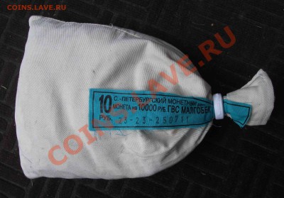 10 рублей малгобек  мешок - DSCF4381яя