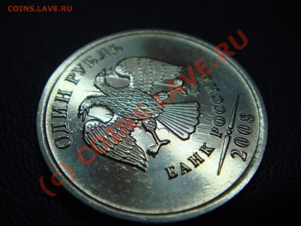 Рубль 2008 соударение - рубль 3.JPG