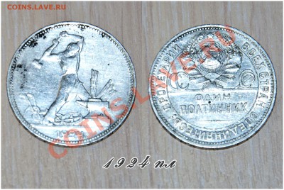 Четыре полтинника 1922ПЛ,1924ПЛ,1924ТР,1925ПЛ до 07.07.13г. - 1924пл