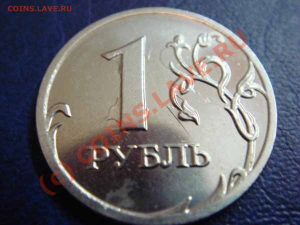 Рубль 2008 соударение - рубль 2.JPG