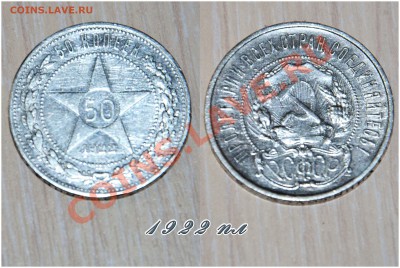Четыре полтинника 1922ПЛ,1924ПЛ,1924ТР,1925ПЛ до 07.07.13г. - 1922пл