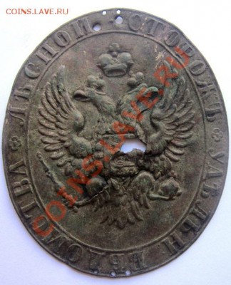 Знак " лесной сторож удельного ведомства" - IMG_0928.JPG