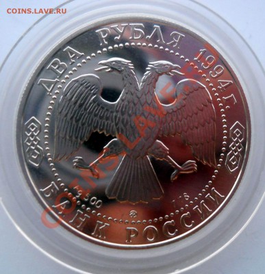 2 рубля 1994 Репин до 9,07,2013 22-00 - DSCN8736