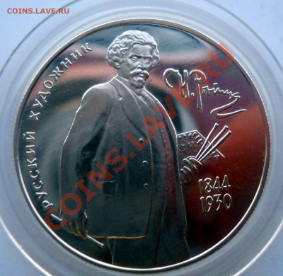 2 рубля 1994 Репин до 9,07,2013 22-00 - DSCN8734