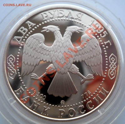 2 рубля 1995 Грибоедов до 9,07,2013 22-00 - DSCN8743