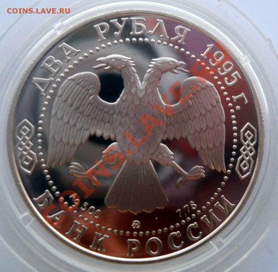 2 рубля 1995 Грибоедов до 9,07,2013 22-00 - DSCN8741