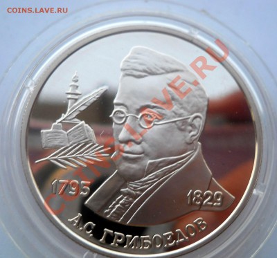 2 рубля 1995 Грибоедов до 9,07,2013 22-00 - DSCN8740