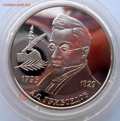 2 рубля 1995 Грибоедов до 9,07,2013 22-00 - DSCN8738