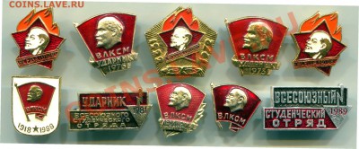 Пионерия-ВЛКСМ значки до 09-07-2013 до 22-00 по Москве - Комсомол