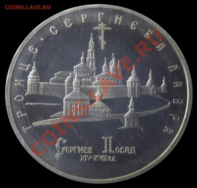 Сергиев посад ПРУФ запайка (5р, 1993г) до 09.07.13 23:00 МСК - сергиев-посад