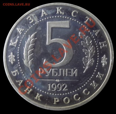 Мечеть Ясави ПРУФ запайка (5р, 1992г) до 09.07.13 23:00 МСК - ясави2