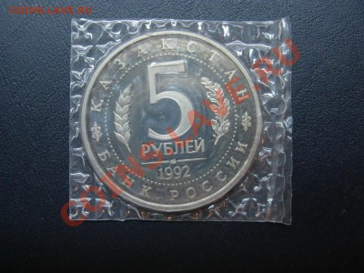 5 руб Мавзолей Ахмеда Ясави (пруф, запайка) до 26.06 - IMG_2797