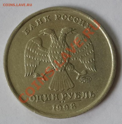 1 рубль 1998 ММД шт. 1.13 до 07.07.13 21-00 МСК - 20130705_193453