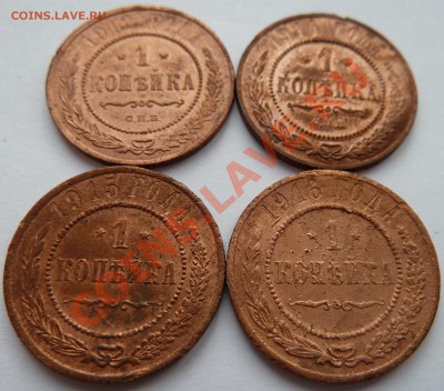 1 копейка 1912,1914,1915,1916 до 11.07.13 (22.30 мск) - 1 коп_рев_накл