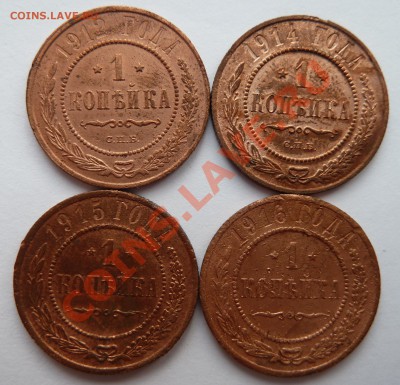 1 копейка 1912,1914,1915,1916 до 11.07.13 (22.30 мск) - 1 копейка_рев