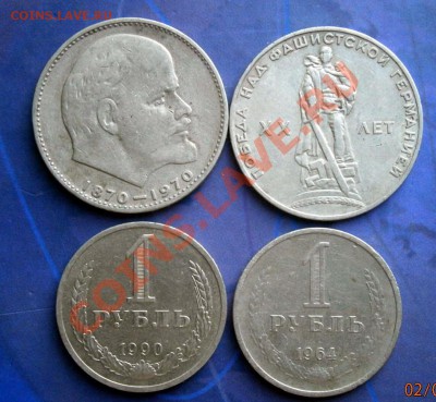 1 рубль СССР-4 шт до 09.07.2013 в 22.00 по Мск - P7020014.JPG