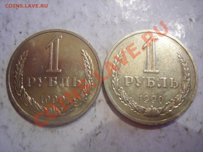 Продам 1 рубль 1990г (2 шт) за 160 ЛВ - DSCN9712.JPG