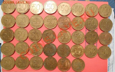 50 рублей 1993г. 38шт.+бонус   до 9.07.2013 - DSCN0597.JPG