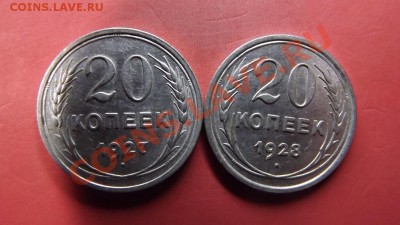 20 коп. 1927 и 1228г. Отличные - Изображение 7991