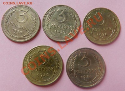 3 коп. 1926-1931гг. (5шт.)    11.07.13г в 22:00 по Москве - Изображение 022