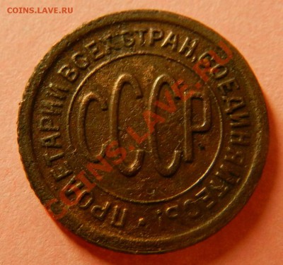 Пол копейки 1927г  Окончание: 11.07.13г в 22:00 по Москве - Изображение 029
