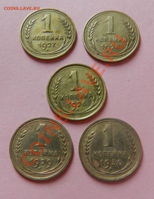 1 коп. 1926-1930гг. (5шт.)     11.07.13г в 22:00 по Москве - Изображение 032