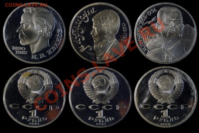 СССР Советская юбилейка СССР - UNC, Proof, новоделы + КК - Иванов,Махтумкули,Горький