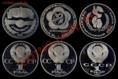 СССР Советская юбилейка СССР - UNC, Proof, новоделы + КК - дружба+мир+фестиваль