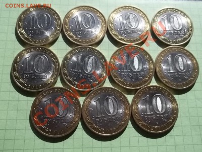 10 рублей 2010 перепись идеальная 11 штук - 000_0008.JPG