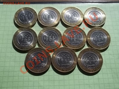 10 рублей 2010 перепись идеальная 11 штук - 000_0009.JPG