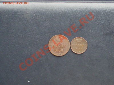 Денежка 1856ЕМ,копейка 1856ЕМ до 10.07 в 22-00 - IMGP0179.JPG