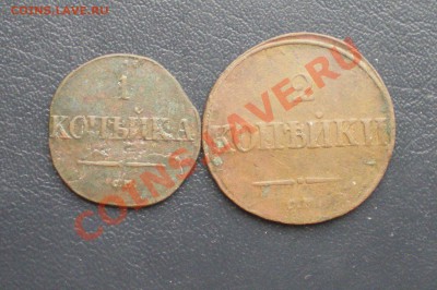 1 коп. 1831см,2 коп 1834СМ до 10.07 в 22-00 - IMGP0164.JPG