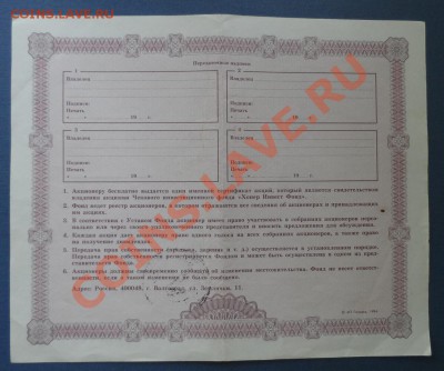 Сертификат ХОПЕР инвест фонд. - SAM_0184.JPG