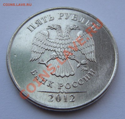 5 рублей 2012 - шт. 5.32 ? - 2