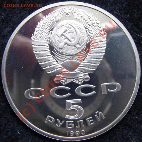 Юбилейка СССР Набор 5 руб 13 шт. Пруф до 23.12.09 22-00 - Успенский A