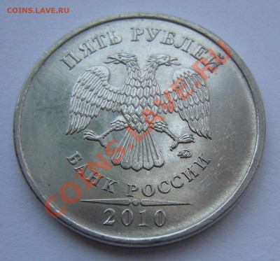 5 рублей 2010 ммд - помощь по штемпелю - а2
