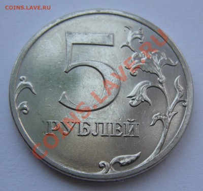 5 рублей 2010 ммд - помощь по штемпелю - р