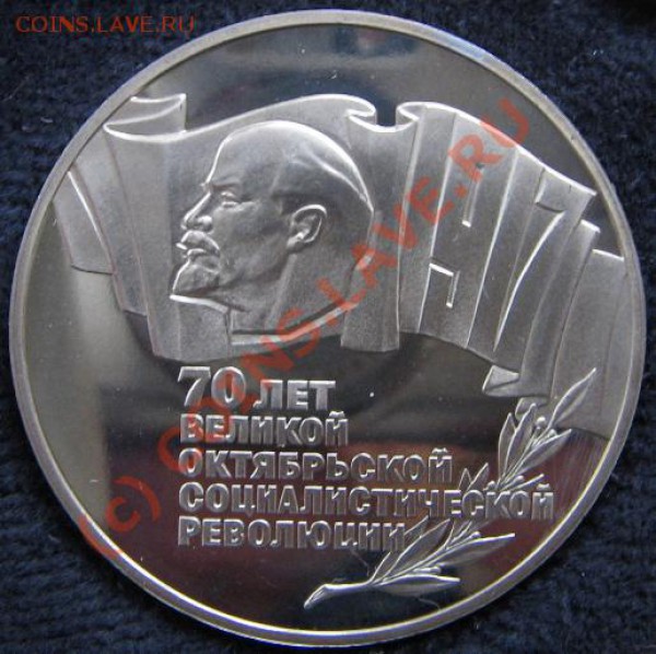 Юбилейка СССР Набор 5 руб 13 шт. Пруф до 23.12.09 22-00 - Шайба R
