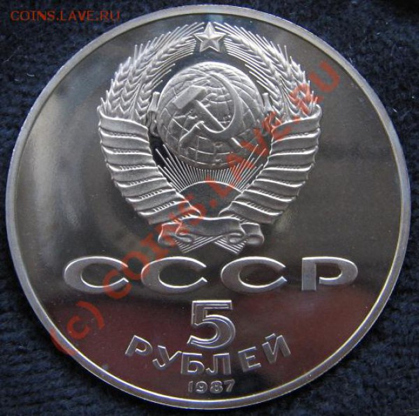 Юбилейка СССР Набор 5 руб 13 шт. Пруф до 23.12.09 22-00 - Шайба A