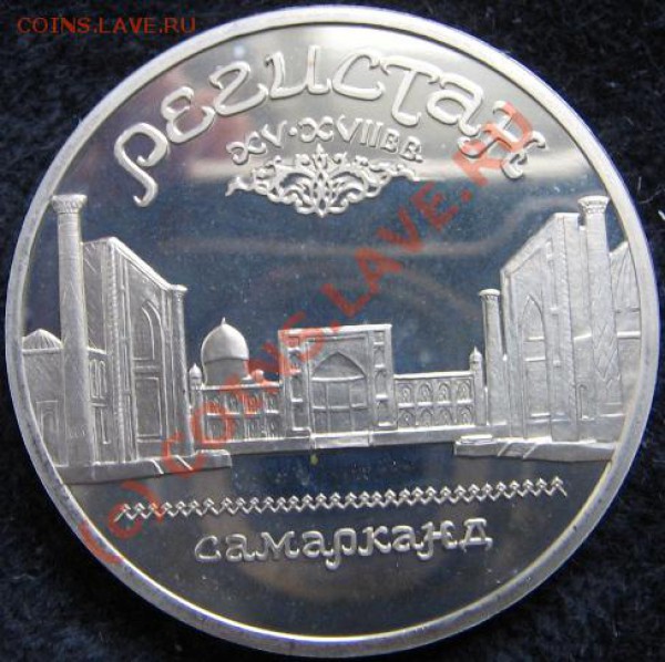 Юбилейка СССР Набор 5 руб 13 шт. Пруф до 23.12.09 22-00 - Регистан R