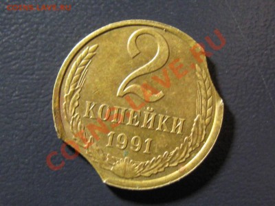 2 Копейки 1991 г.Двойной выкус. - IMG_2686.JPG