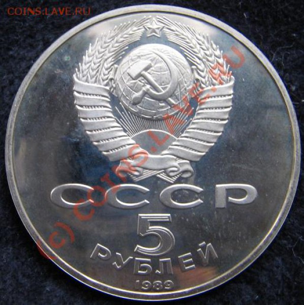 Юбилейка СССР Набор 5 руб 13 шт. Пруф до 23.12.09 22-00 - Регистан A