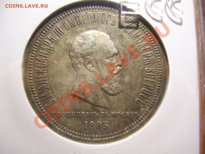 1 рубль 1883 Коронация Александра III до 21. 00 мск 09.07.13 - 100_5789.JPG