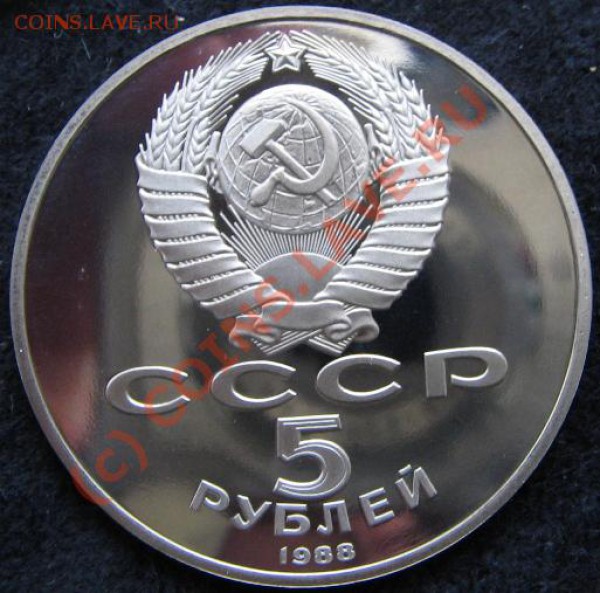 Юбилейка СССР Набор 5 руб 13 шт. Пруф до 23.12.09 22-00 - Софийский A