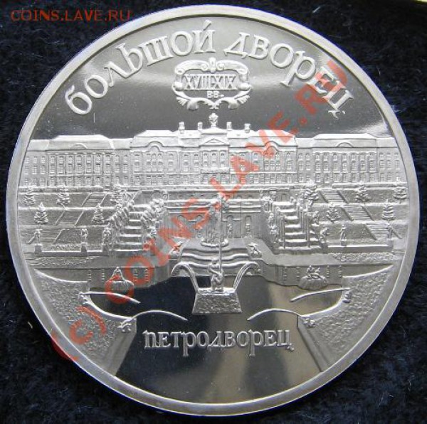 Юбилейка СССР Набор 5 руб 13 шт. Пруф до 23.12.09 22-00 - Петродворец R