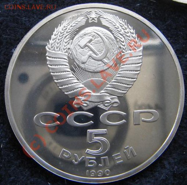 Юбилейка СССР Набор 5 руб 13 шт. Пруф до 23.12.09 22-00 - Петродворец A
