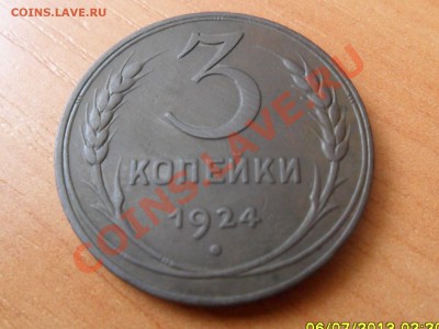 3 копейки 1924г.Оценка. - SAM_4260.JPG