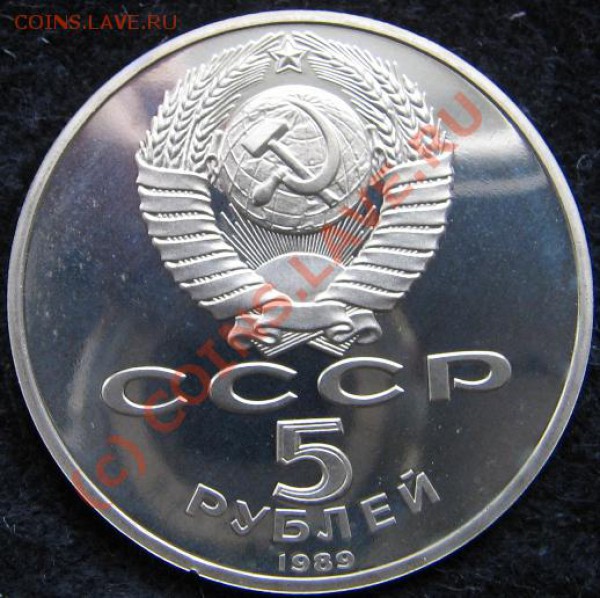 Юбилейка СССР Набор 5 руб 13 шт. Пруф до 23.12.09 22-00 - Покрова на Рву A