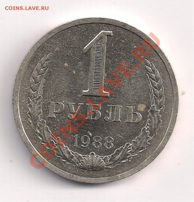 1 рубль 1988г ммд до 07.13  22.00 - 9 044