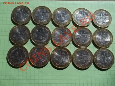 10 рублей 2010 юрьевец 15 штук отличный - 000_0017.JPG